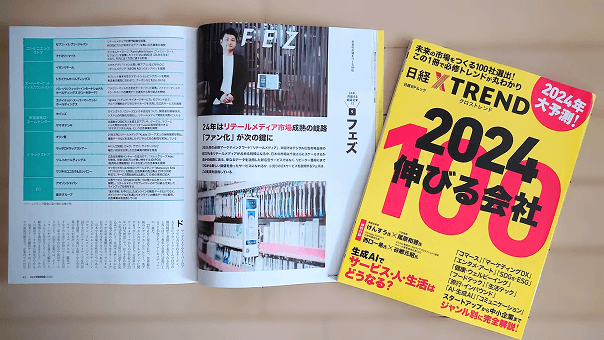 『 伸びる会社100 』に選出