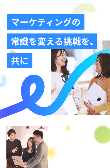 フェズ採用サイト - マーケティングの常識を変える挑戦を、共に